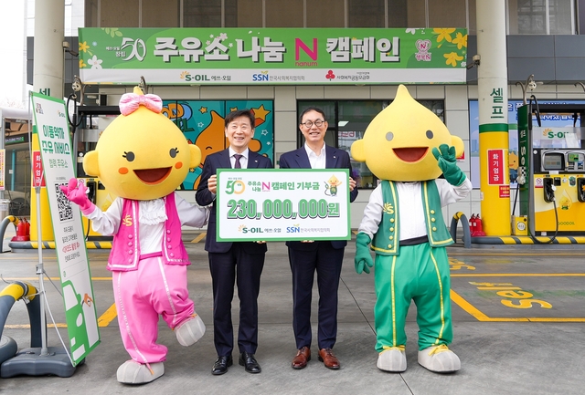 김현훈(왼쪽) 한국사회복지협의회장과과 이건명 에쓰-오일 부사장이 1일 서울 마포구 염리동 에쓰-오일 주유소에서 기부금 전달식을 한 후 기념 촬영을 하고 있다. 한국사회복지협회 제공