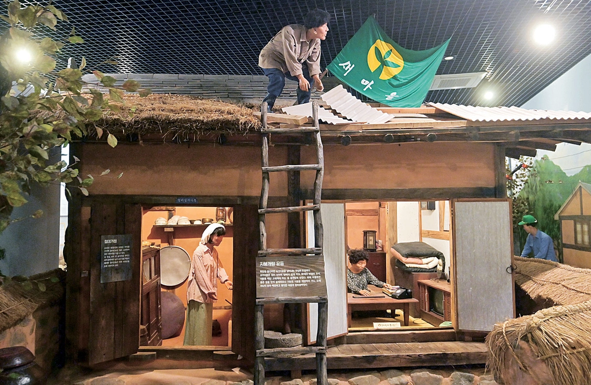 청도읍 신도리 새마을운동발상지 기념공원의 새마을테마파크 전시관. 