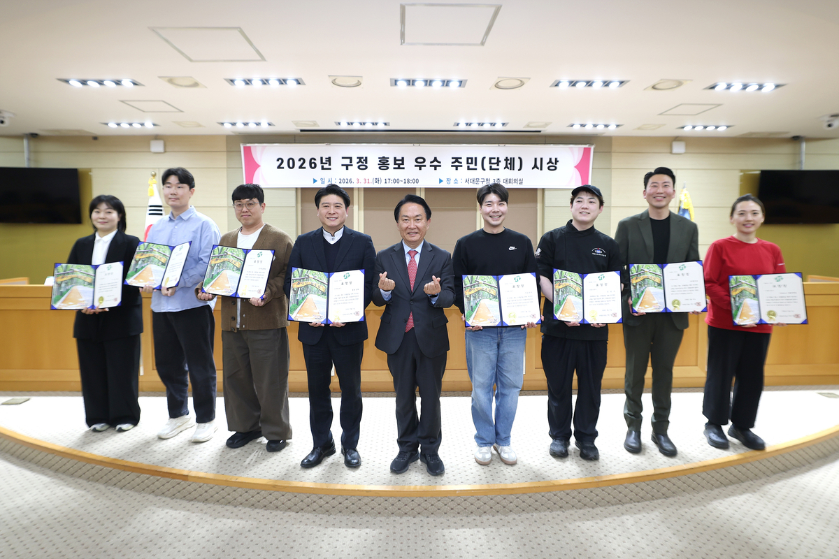 서대문구 "홍보 기여자 표창으로 나눔과 봉사의 선순환 확장" - 뉴스 썸네일 이미지