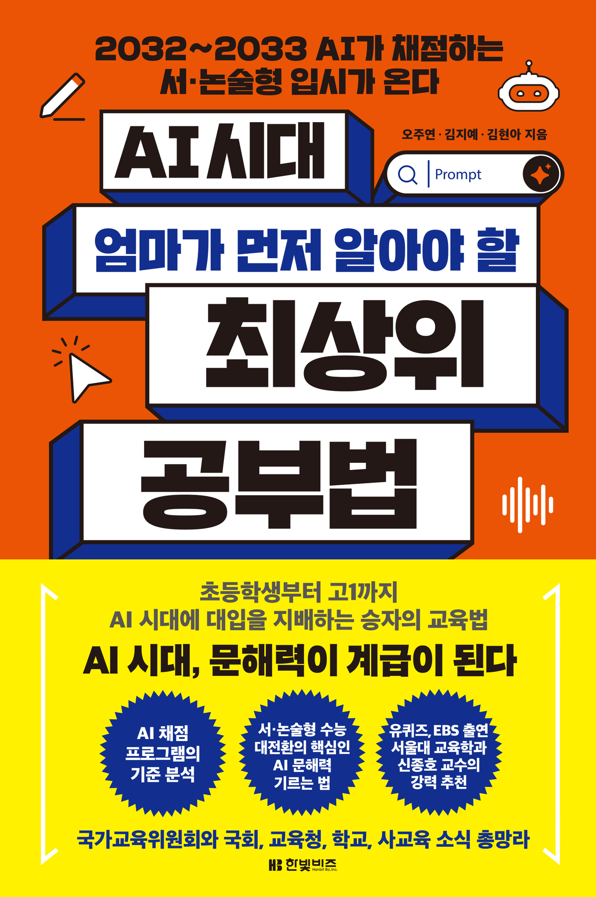 ‘문해력 격차’가 등급을 좌우한다고?…‘AI시대 공부법’ 책 출간