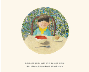 “괜찮니, 얘야?”… 진짜 어른에게 배우는 친구 사귀는 법[어린이 책]