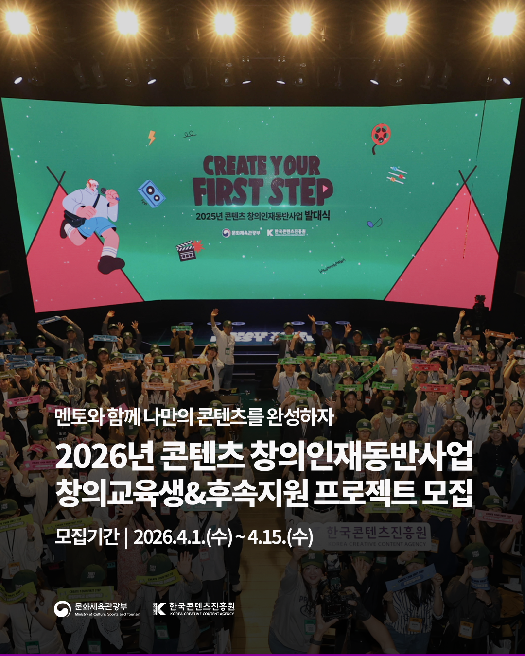 콘진원, 2026년 콘텐츠 창의인재동반사업 교육생 모집 - 뉴스 썸네일 이미지