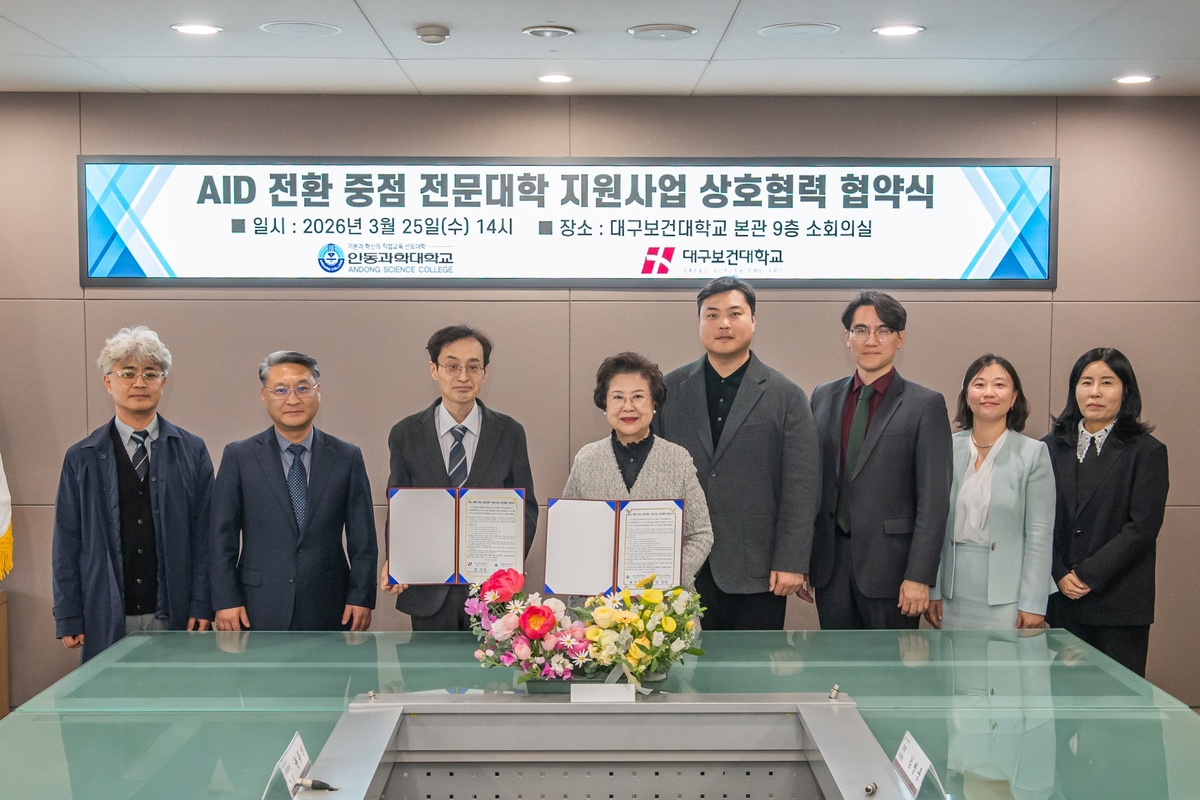 대구보건대-안동과학대, AID전환 중점 전문대학 지원사업 상호협력 - 뉴스 썸네일 이미지