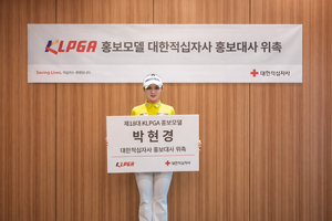 적십자, KLPGA 선수 12명 홍보대사 위촉