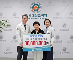“환자에 희망 전하는 병원 되길”…울산대병원 암 수술환자, 발전기금 3000만원 기탁