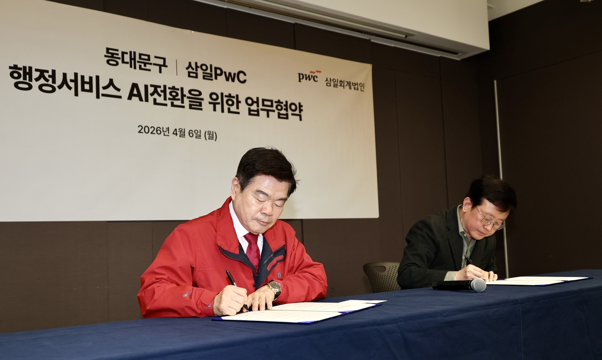 동대문구, 삼일PwC와 협약…행정서비스 AI 전환 본격화