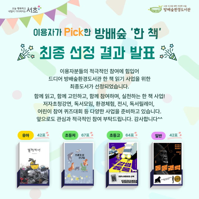 서울 서초구의 ‘방배숲 한 책 읽기’ 홍보물. 서초구청 제공
