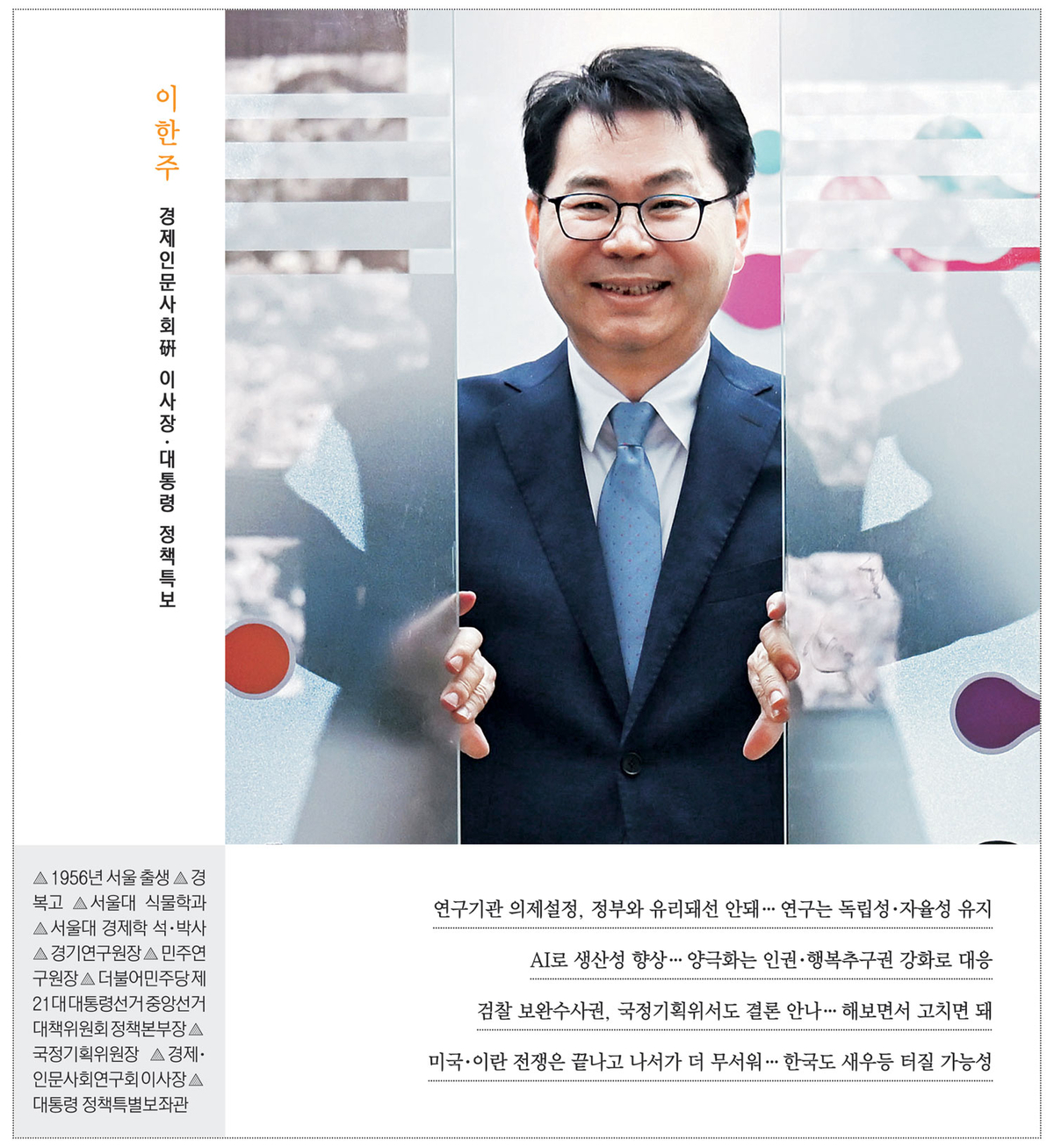 이한주 경제·인문사회연구회(NRC) 이사장 겸 대통령 정책특별보좌관이 지난 2일 서울 서초구 반포 시너지워크센터에서 문화일보 파워인터뷰에 앞서 NRC 서울 사무실 문을 열고 있다.  윤성호 기자