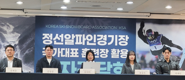 정선 알파인경기장의 국가대표 훈련장 활용 촉구 회견. 대한체육회 제공