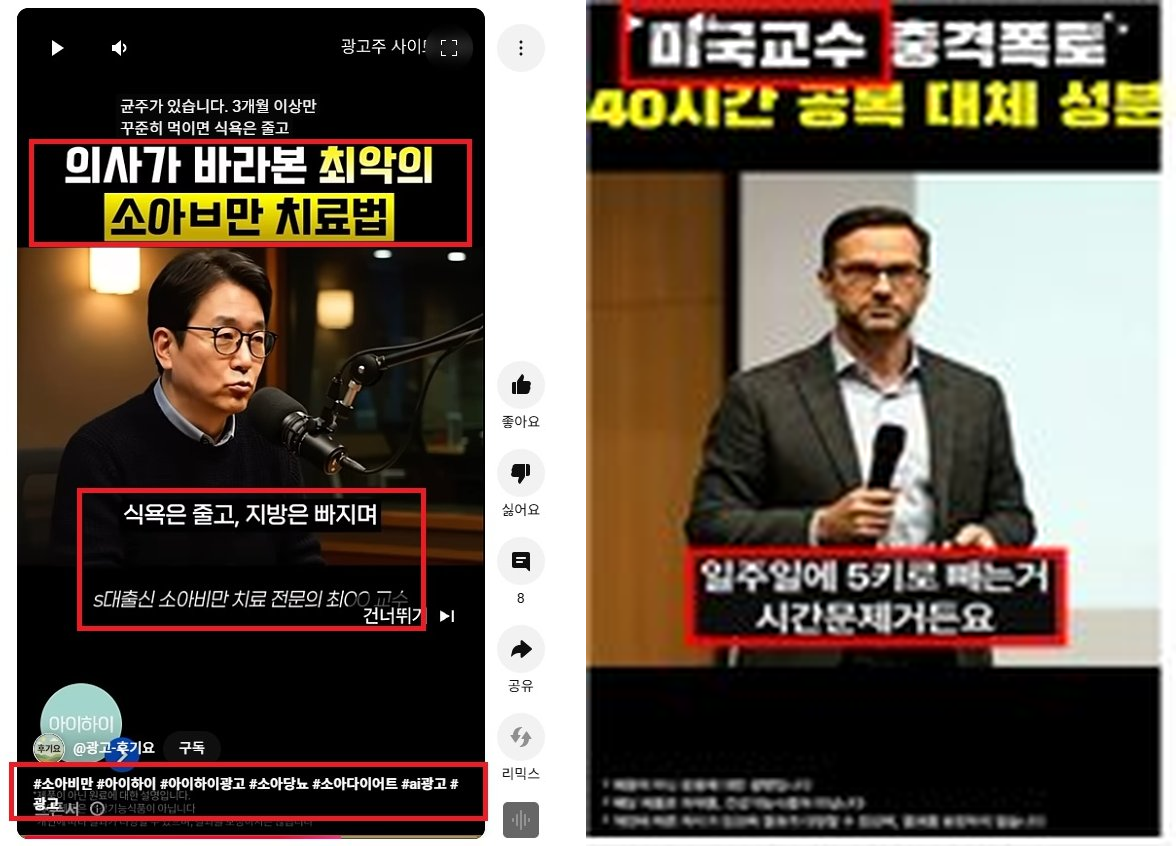 AI 광고 ‘가상인물’ 표시 의무화…공정위, ‘딥페이크’ 광고 규제 마련