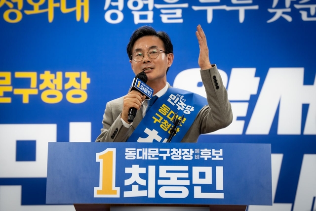 최동민 더불어민주당 동대문구청장 예비후보는 14일 선거사무소 개소식에서 인사말을 하고 있다. 최동민 예비후보 제공