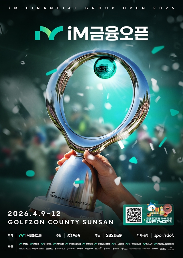 iM금융오픈 2026 포스터. iM금융그룹 제공