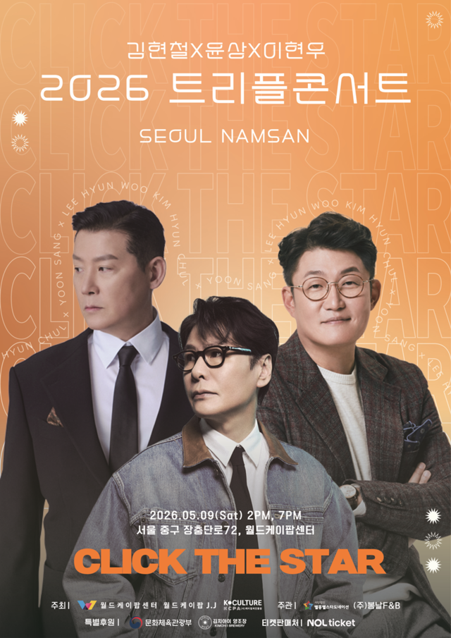 2026 트리플 콘서트