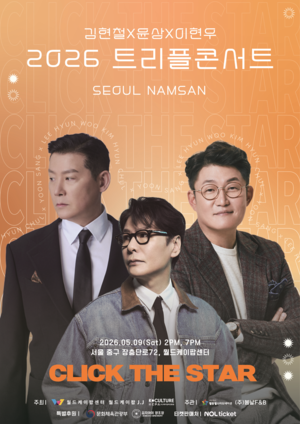 김현철·윤상·이현우, ‘2026 트리플 콘서트’ 개최