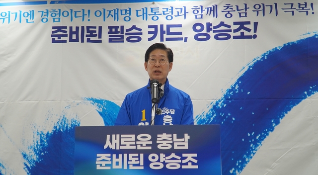 양승조 예비후보 기자회견