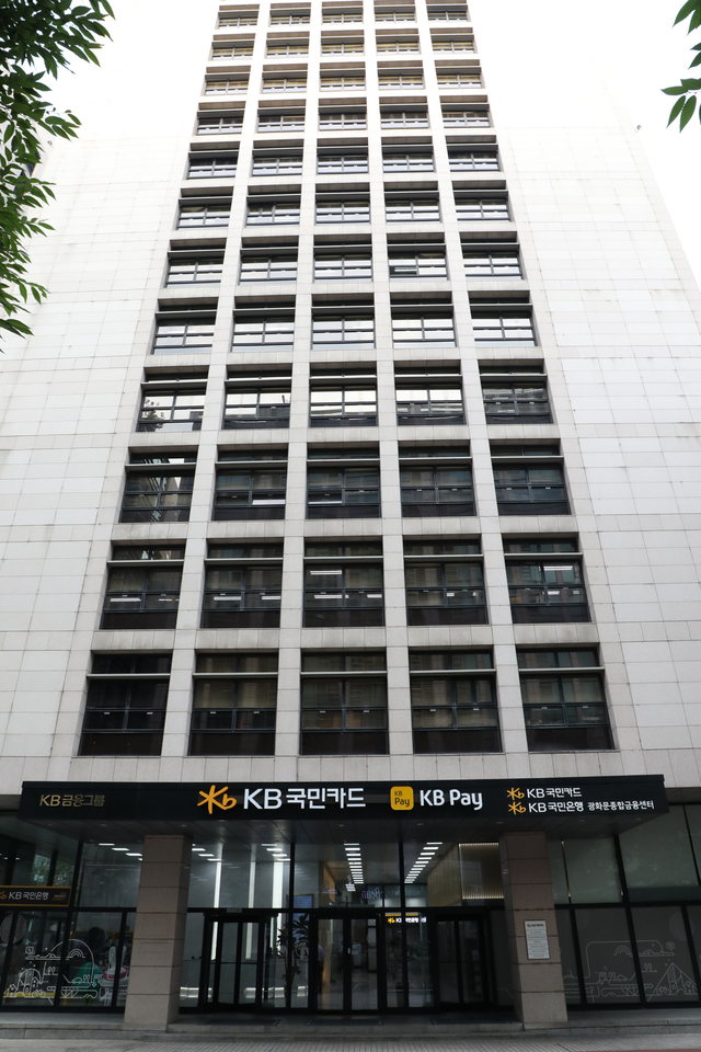 KB국민카드 사옥 전경. KB국민카드 제공