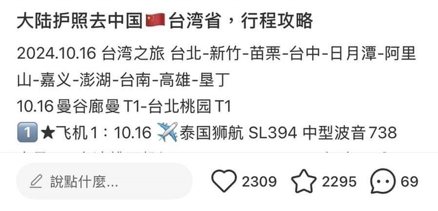 대만에서 입국금지 당한 중국인이 올린 SNS 게시물. 샤오홍슈 캡쳐·연합뉴스