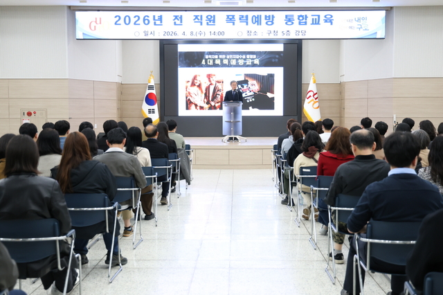 장인홍 구로구청장이 폭력예방 통합교육에 참여한 구로구 직원들에게 당부의 말을 전하고 있다. 구로구청 제공