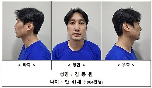 피의자 김동원. 서울경찰청 제공