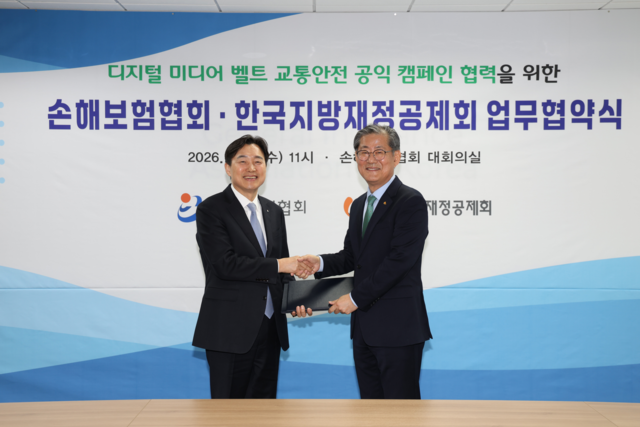 한국지방재정공제회 정선용 이사장(우측)과 손해보험협회 이병래 회장(좌측)이 업무협약 체결식에서 기념 촬영을 하고 있다. 재정공제회 제공
