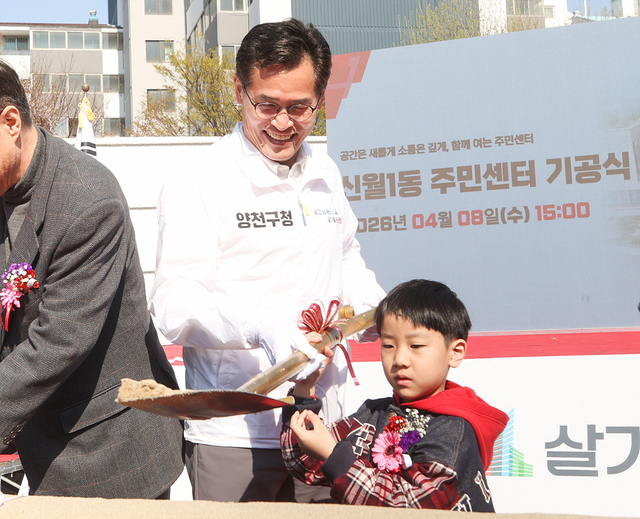 이기재(오른쪽 두 번째) 양천구청장이 8일 신월1동 주민센터 건립 기공식에서 어린이와 함께 첫 삽을 뜨고 있다. 양천구청 제공