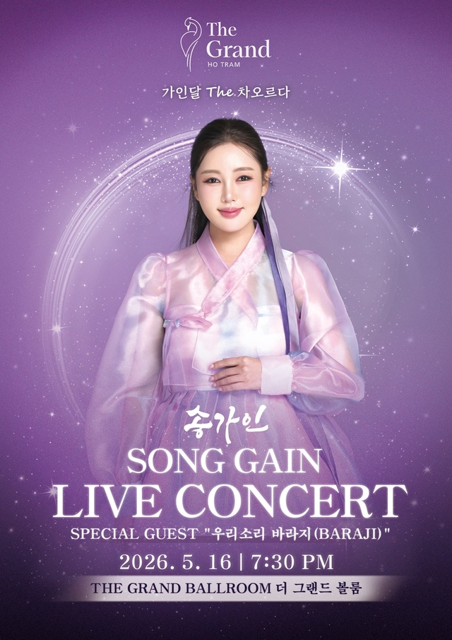가수 송가인 베트남 콘서트 포스터