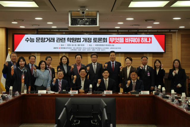 지난 6일 서울 여의도 국회의원회관 제1세미나실에서 열린 ‘수능 문항거래 관련 학원법 개정 토론회’에서 김용태 국민의힘 의원 등 참석자들이 기념촬영을 하고 있다.