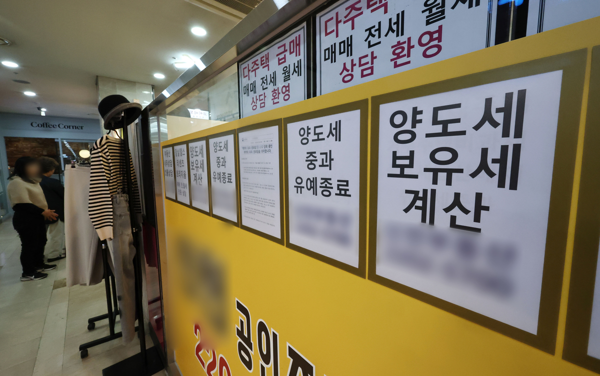 양도세 중과유예 ‘계약일→토허 신청일’… 막판 매물 끌어내기