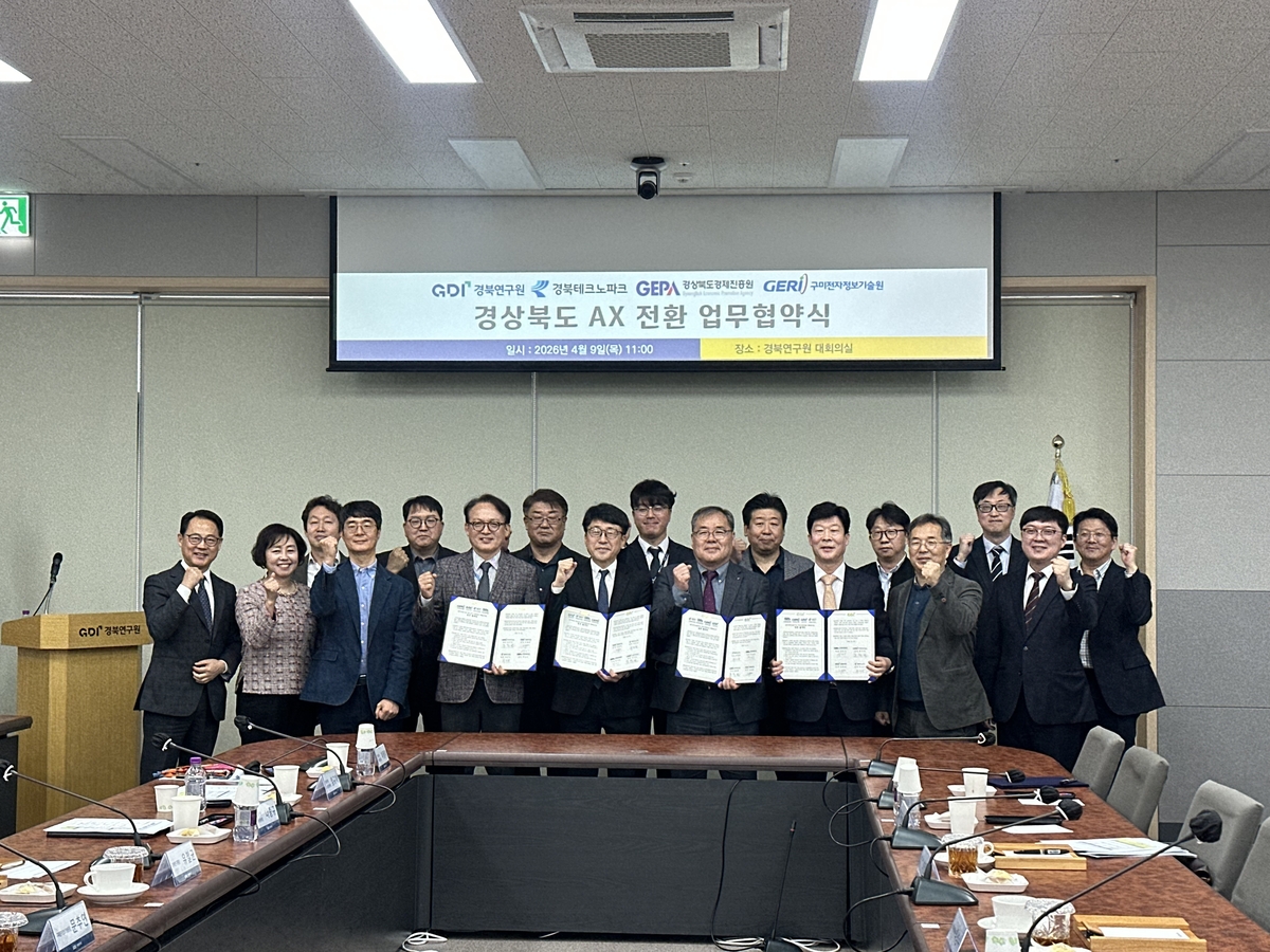 경북연구원, 경북형 AI대전환 본격 추진…4개 기관 MOU 체결