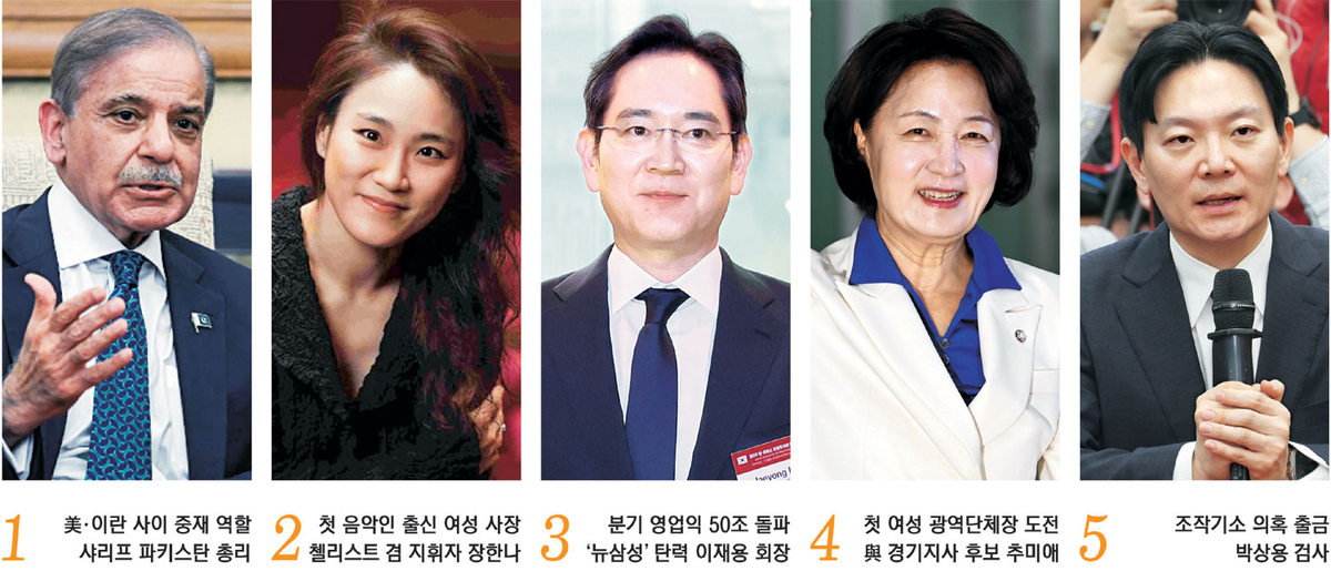 2주 휴전 ‘막후 주역’ 샤리프… 예술의전당 ‘44세 수장’ 장한나[금주의 인물]