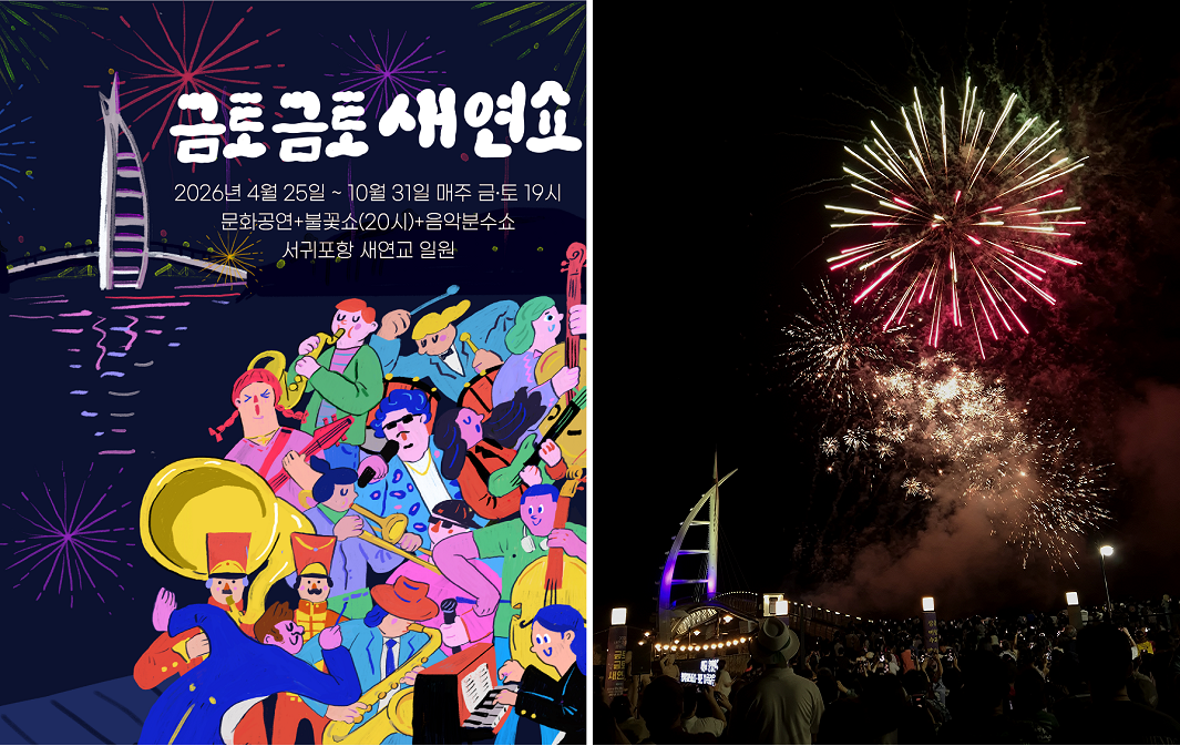 제주 서귀포, 봄부터 가을까지 주말 밤 달군다