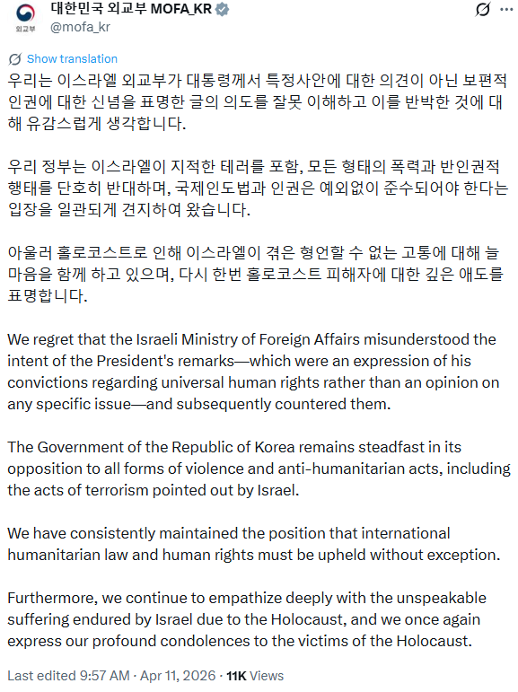 대한민국 외교부가 11일 X에 올린 게시글 캡처