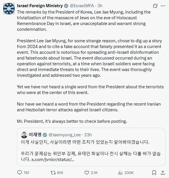 이스라엘 외무부가 11일(현지시간) 올린 X 게시글 캡처