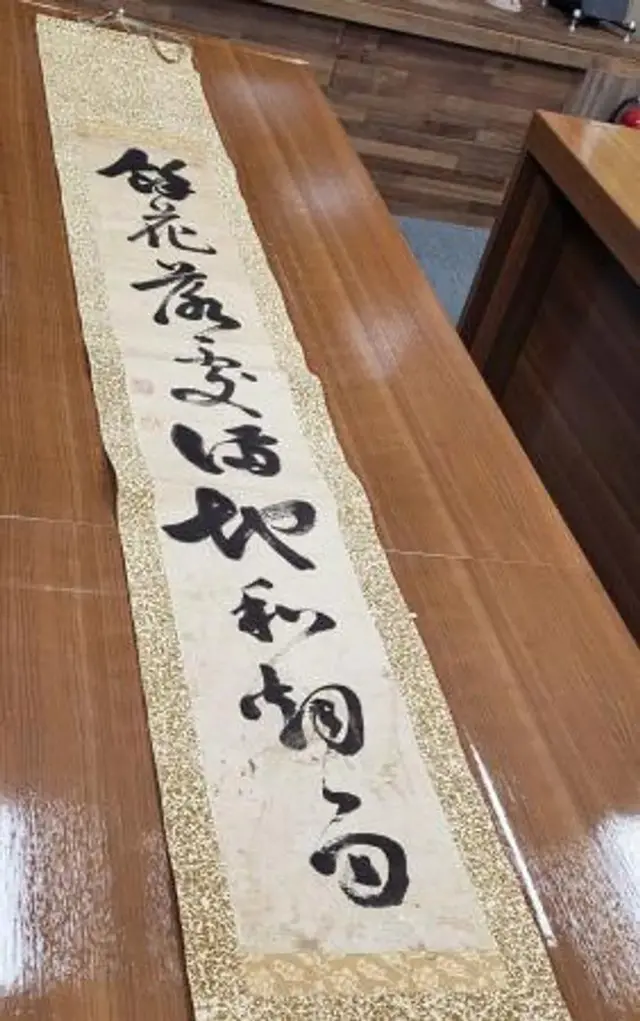 이토 히로부티의 친필로 추정되는 족자. X 캡처