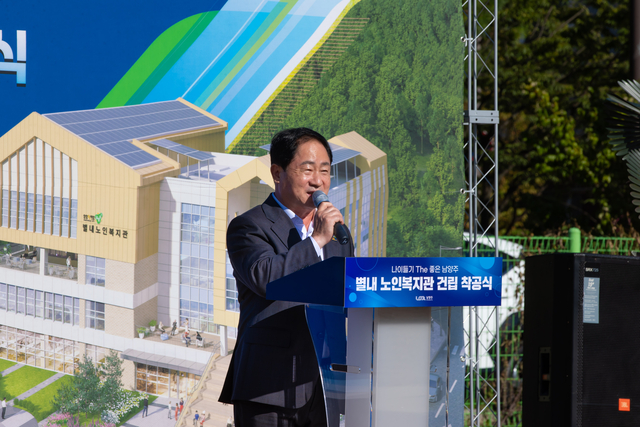 주광덕 남양주시장이 지난해 10월 별내노인복지관 건립 착공식에 참석해 인사말을 하고 있다. 남양주시 제공