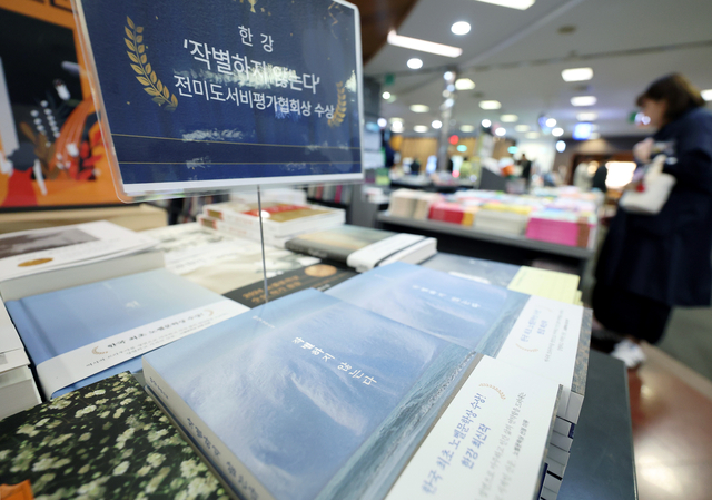 지난달 27일 서울 교보문고 강남점에 한강 작가의 ‘작별하지 않는다’가 진열돼 있다. 뉴시스