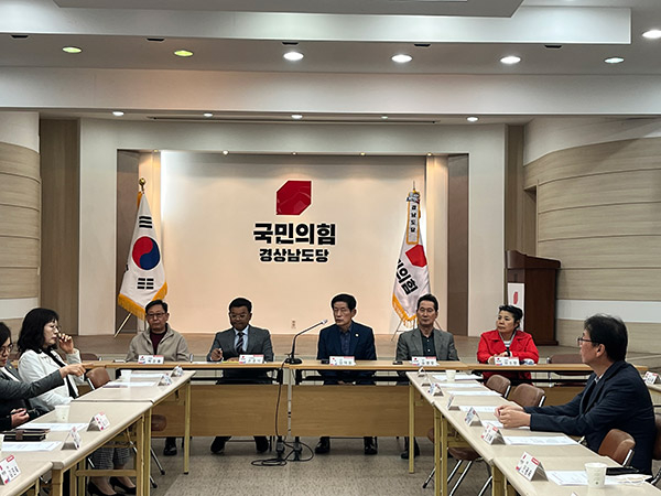 국민의힘 경상남도당 홈페이지 캡처