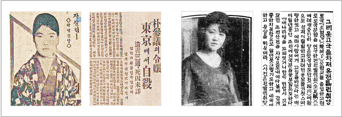 두 여성의 사연… 도쿄서 극단 선택, 러 교포의 화려한 귀환[송종훈의 백년前 이번週]