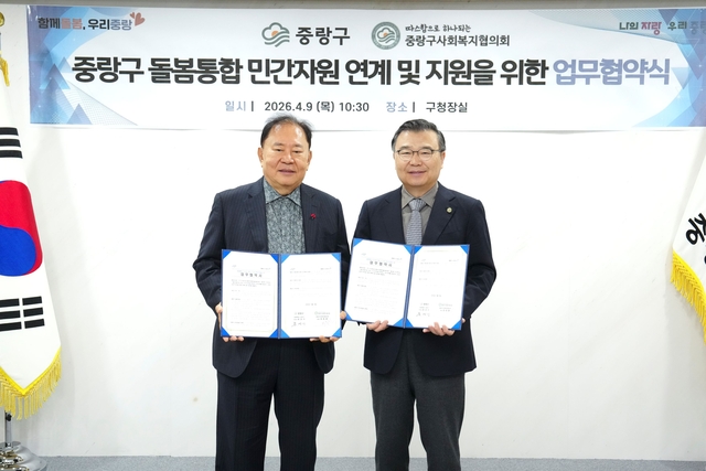 류경기(오른쪽) 중랑구청장이 중랑구사회복지협의회와 ‘돌봄통합 민간자원 연계 및 지원’ 업무협약 체결 현장에서 관계자들과 기념촬영을 하고 있다. 중랑구청 제공