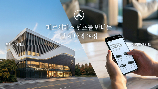 벤츠코리아 ‘리테일 오브 더 퓨처’ 시행. 벤츠코리아 제공