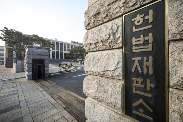 서울 종로구 헌법재판소. 뉴시스