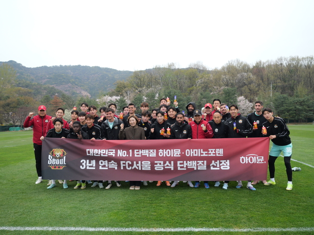 FC 서울이 일동후디스 하이뮨과 동행을 3년 연속 이어간다. FC 서울 제공