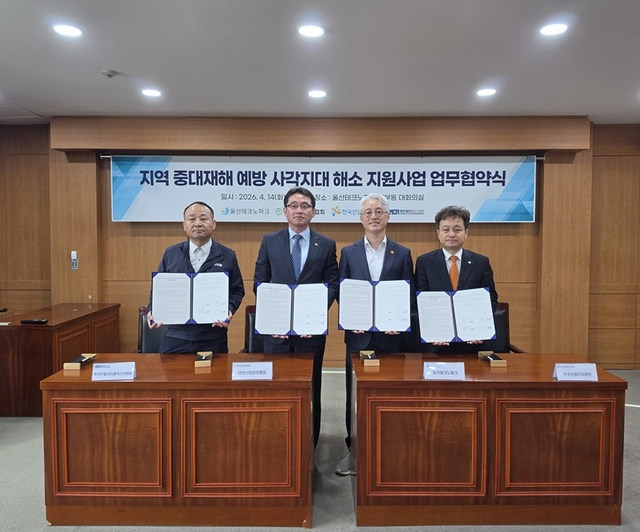 조영신(오른쪽 두번째) 울산테크노파크 원장이 14일  지역 중대재해 예방 사각지대 해소를 위해 관련기관과 업무협약을 체결한 뒤 기념 사진을 찍고 있다. 울산TP제공