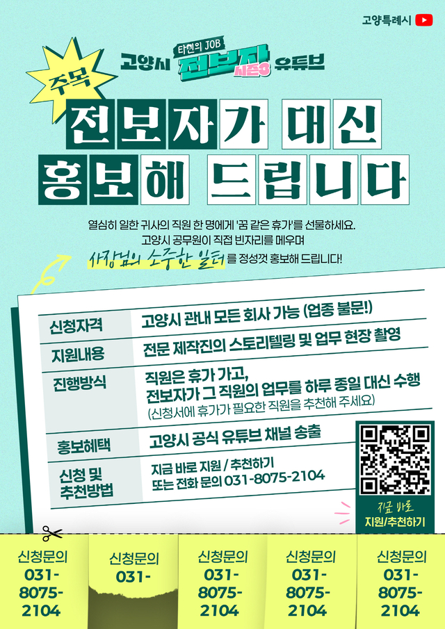 고양시 유튜브 ‘전보자 시즌 3’ 포스터 . 고양시 제공