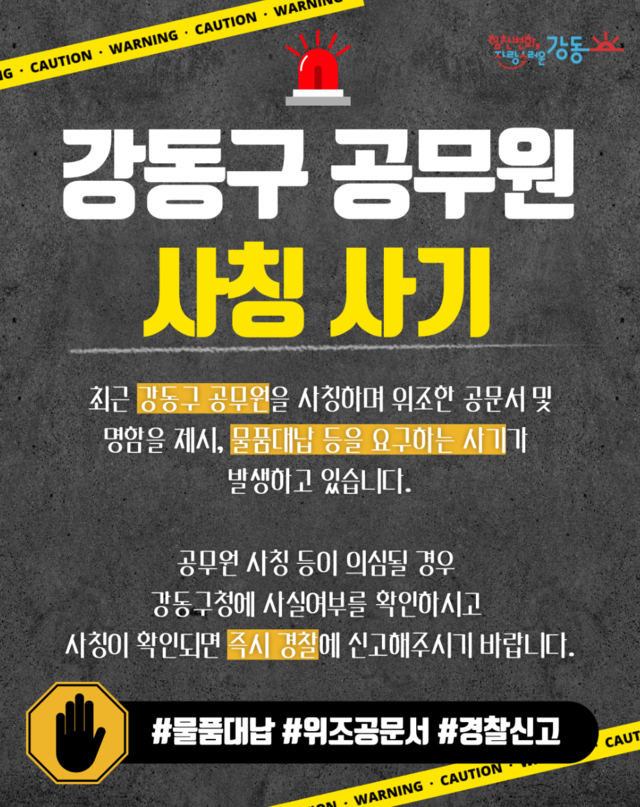 강동구청 제공