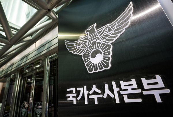 경찰청 국가수사본부 입구