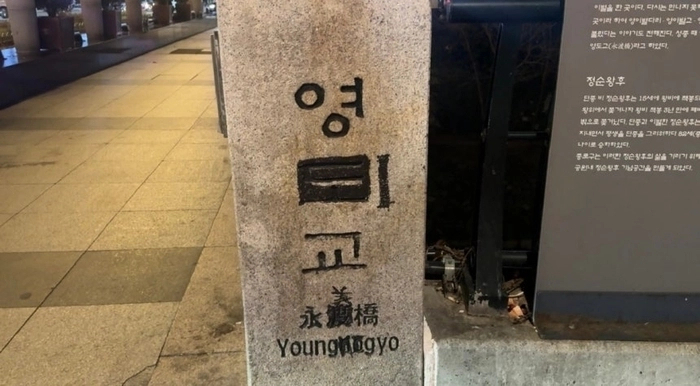 ‘단종 부부 이별’ 영도교 이름 ‘영미교’로 고쳐넣은 50대, 구속영장