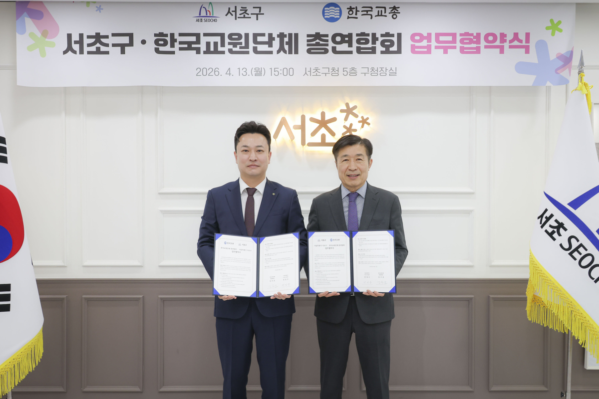 서초구, 한국교총과 맞손… AI 산업·교육·복지 협력 강화