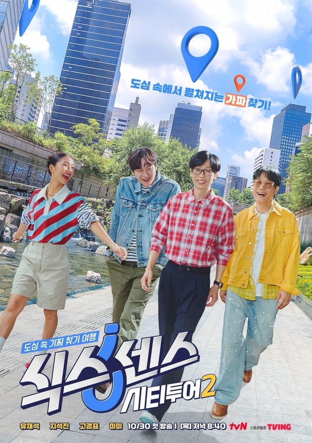 tvN 식스센스2 포스터