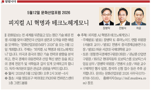 <알립니다>5월12일 문화산업포럼 2026 - 피지컬 AI 혁명과 테크노헤게모니